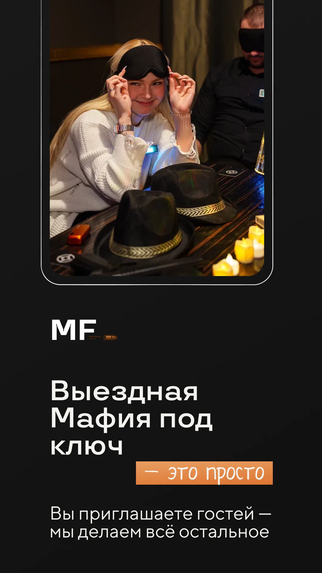 Выездная мафия